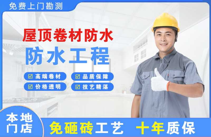 绥棱屋顶卷材防水